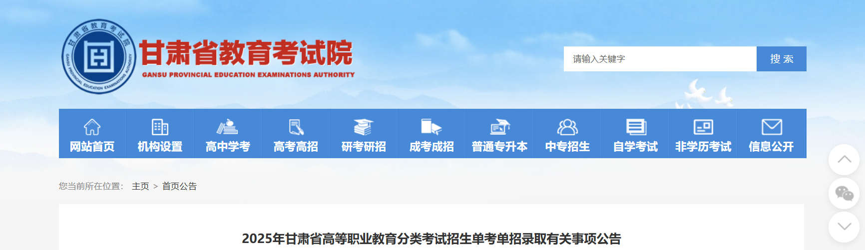 2025年甘肃省高等职业教育分类考试招生单考单招录取有关事项公告|钉考单招