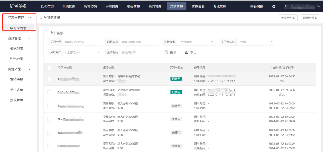 钉考单招题库后台系统：教培机构招生与运营利器|钉考单招