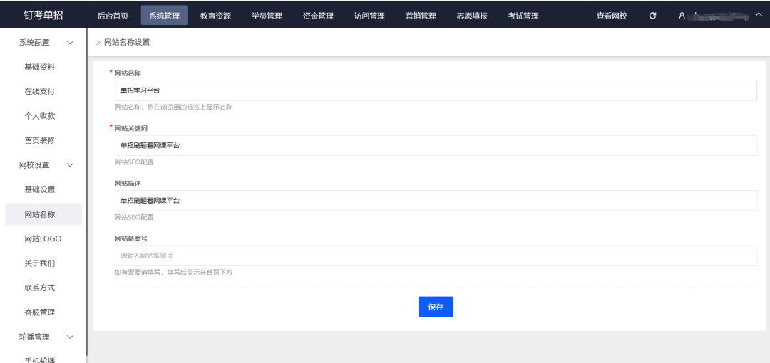 搭建题库新选择：钉考单招带你玩转招生！|钉考单招
