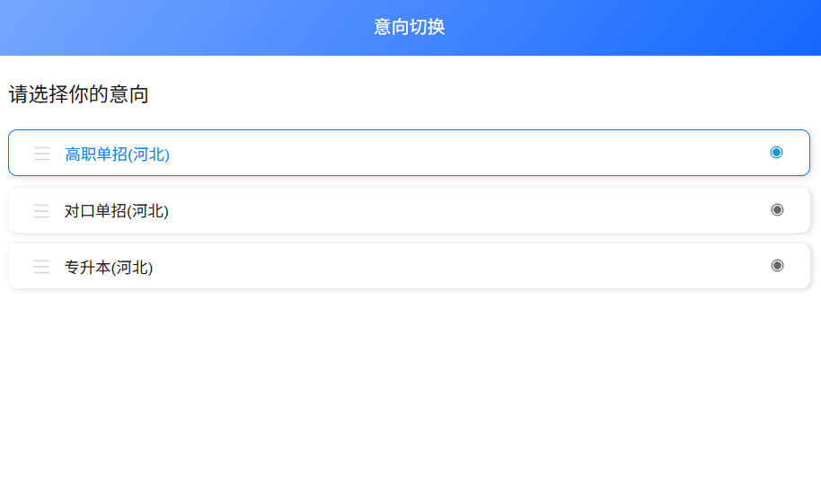 河北单招备考新选择：解锁高效学习|钉考单招