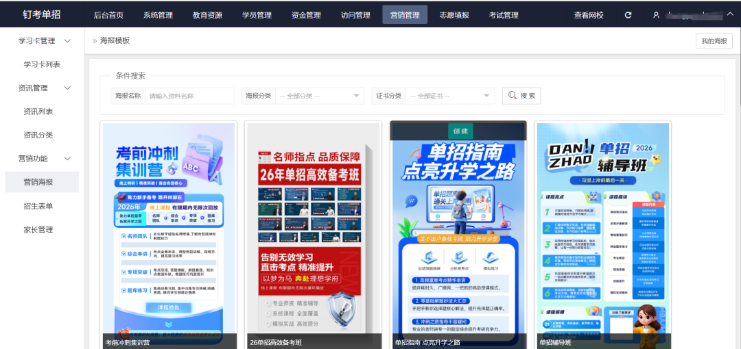 钉考招生营销工具：覆盖“获客-转化-留存”的全链路利器|钉考单招