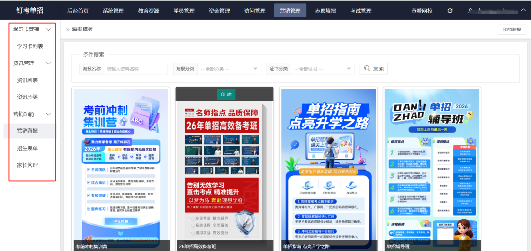单招机构选网校，选对平台能少走很多弯路|钉考单招
