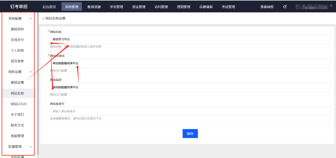 告别“贴牌”时代：钉考自定义后台，让单招机构拥有真正的专属网校|钉考单招