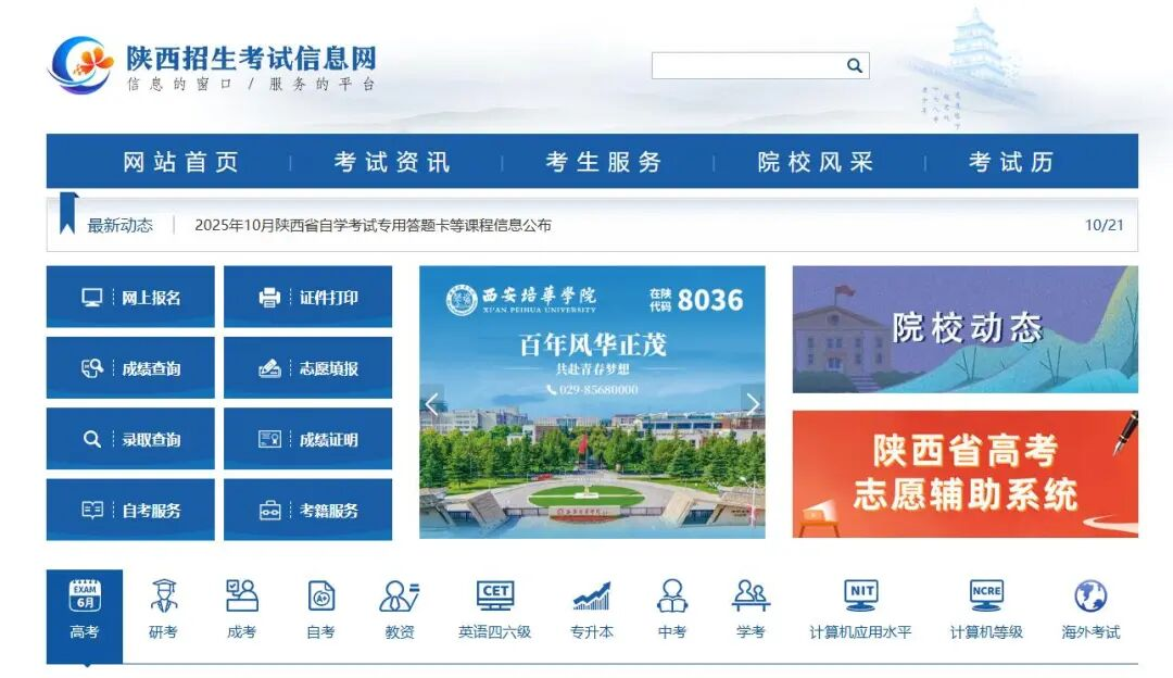 2026年陕西省普通高等学校职业教育单独招生报名及考试工作实施办法