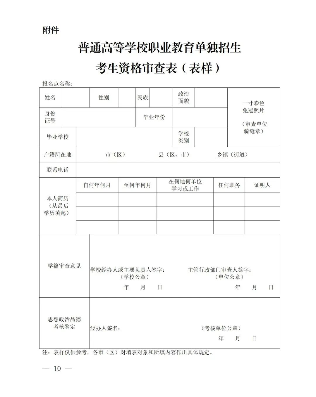 2026年陕西省普通高等学校职业教育单独招生报名及考试工作实施办法