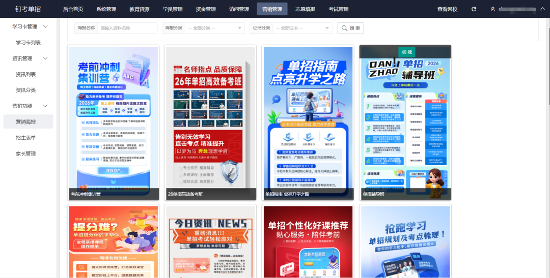 单招教培机构招生新突围，带你玩转精准获客|钉考单招