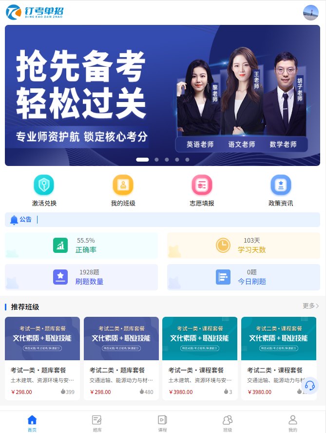 单招题库搭建新标杆！钉考四大核心模块|钉考单招