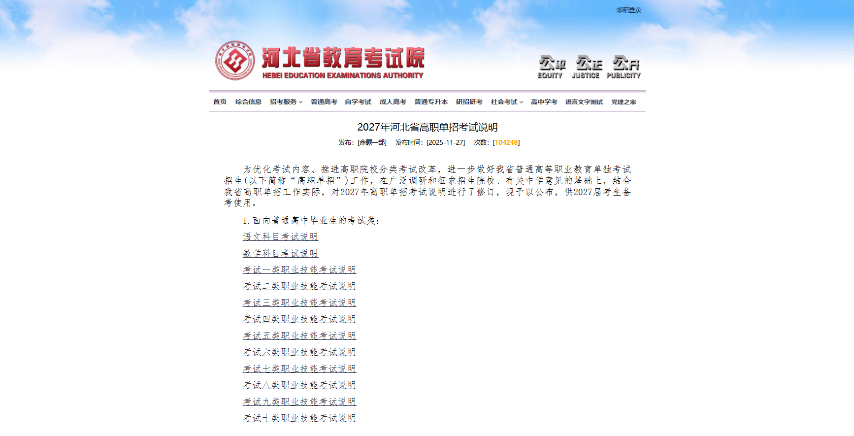 重磅！2027年河北省高职单招考试说明，这些重大调整考生必看！|钉考单招