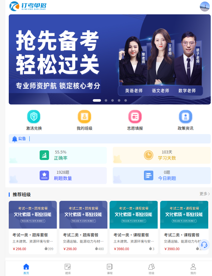 单招教培机构为什么要搭建单招题库？钉考告诉你答案！|钉考单招