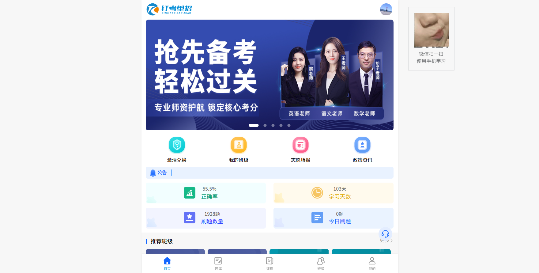 年底单招冲刺提速：机构低成本搭专属题库，高效刷题稳提分|钉考单招