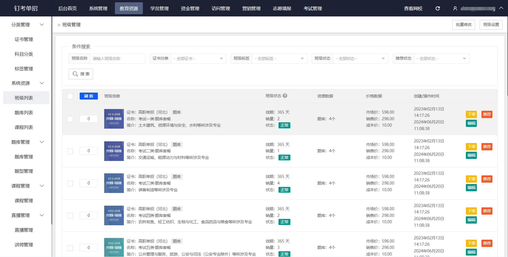 年底单招冲刺提速：机构低成本搭专属题库，高效刷题稳提分|钉考单招