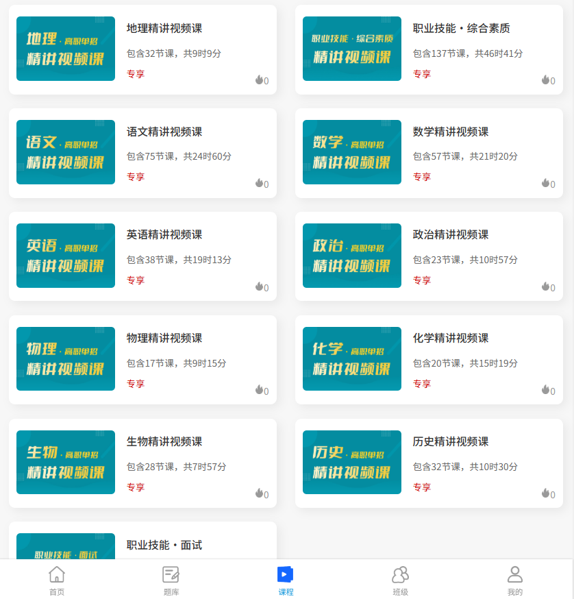 2026版内蒙古单招网课&题库全面上线，适配机构教学全需求|钉考单招