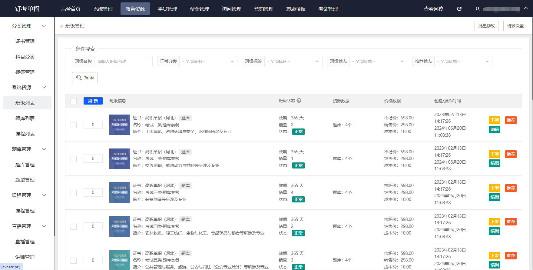 单招网校题库自定义定价功能：自主操作，变现超快|钉考单招