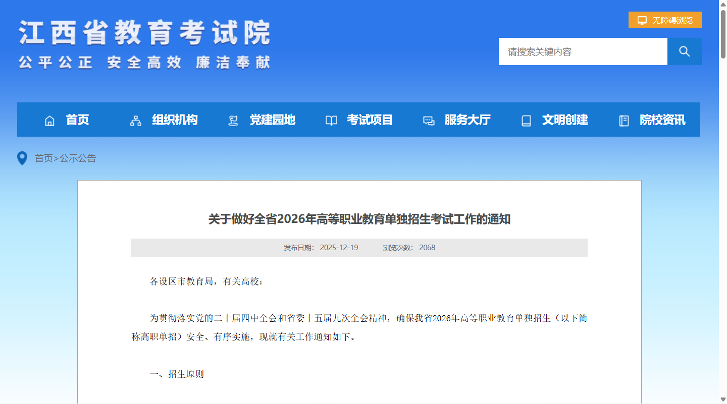 江西省2026年高职单招考试工作通知发布|钉考单招
