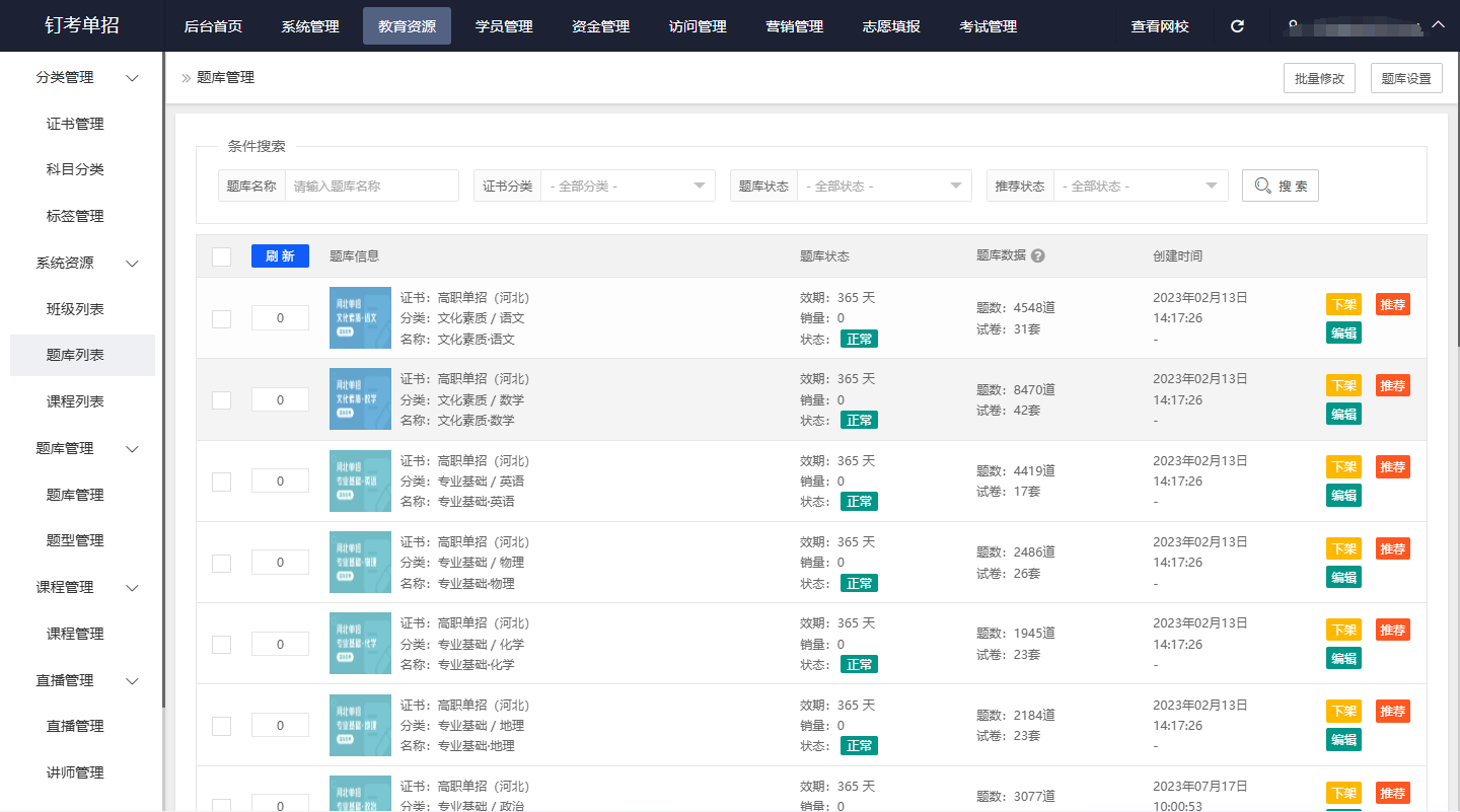 单招网校：个性化独立管理，助力机构灵活高效运营！|钉考单招