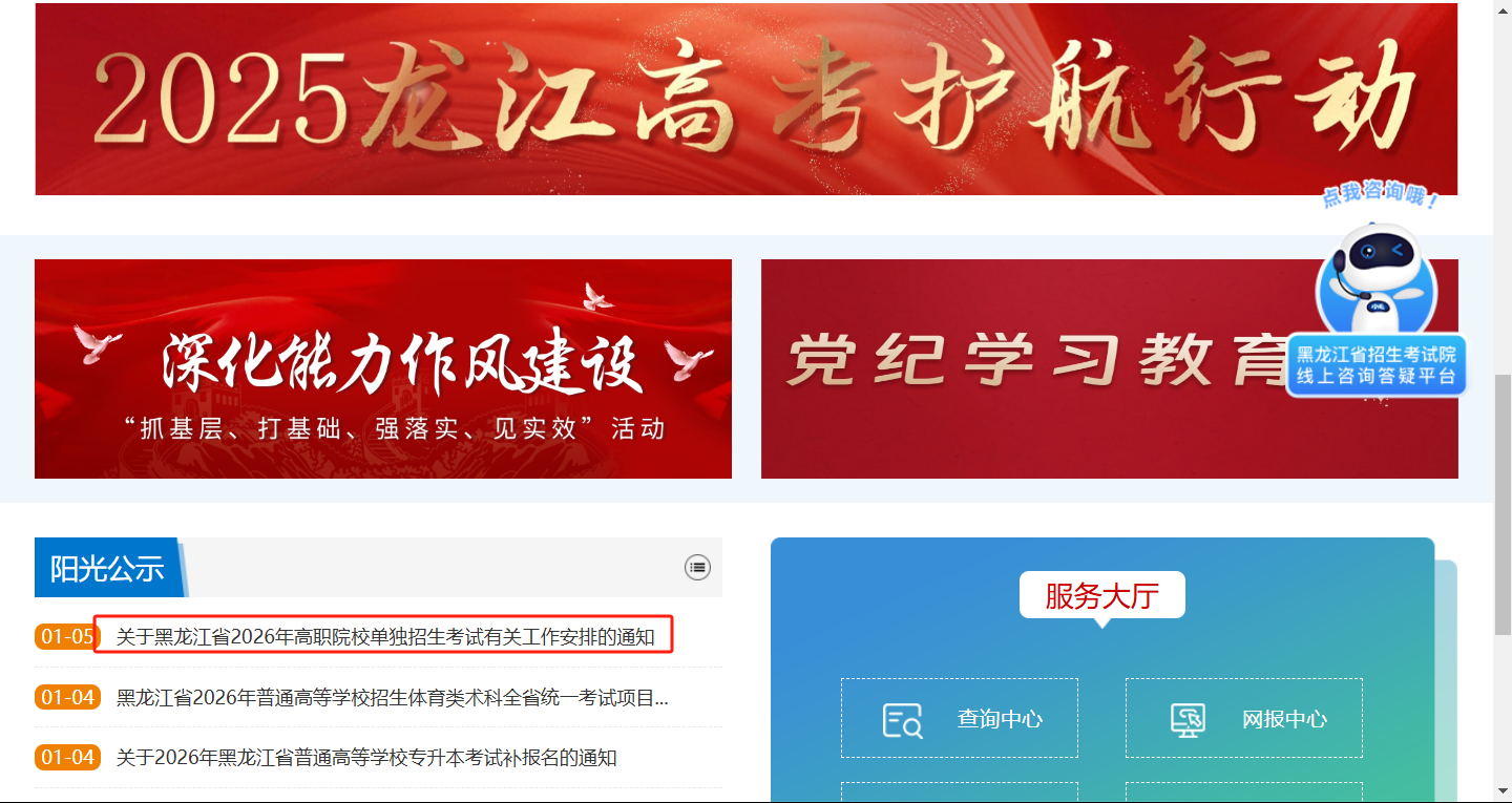 关于做好黑龙江省 2026 年高职院校单独招生考试工作的通知|钉考单招