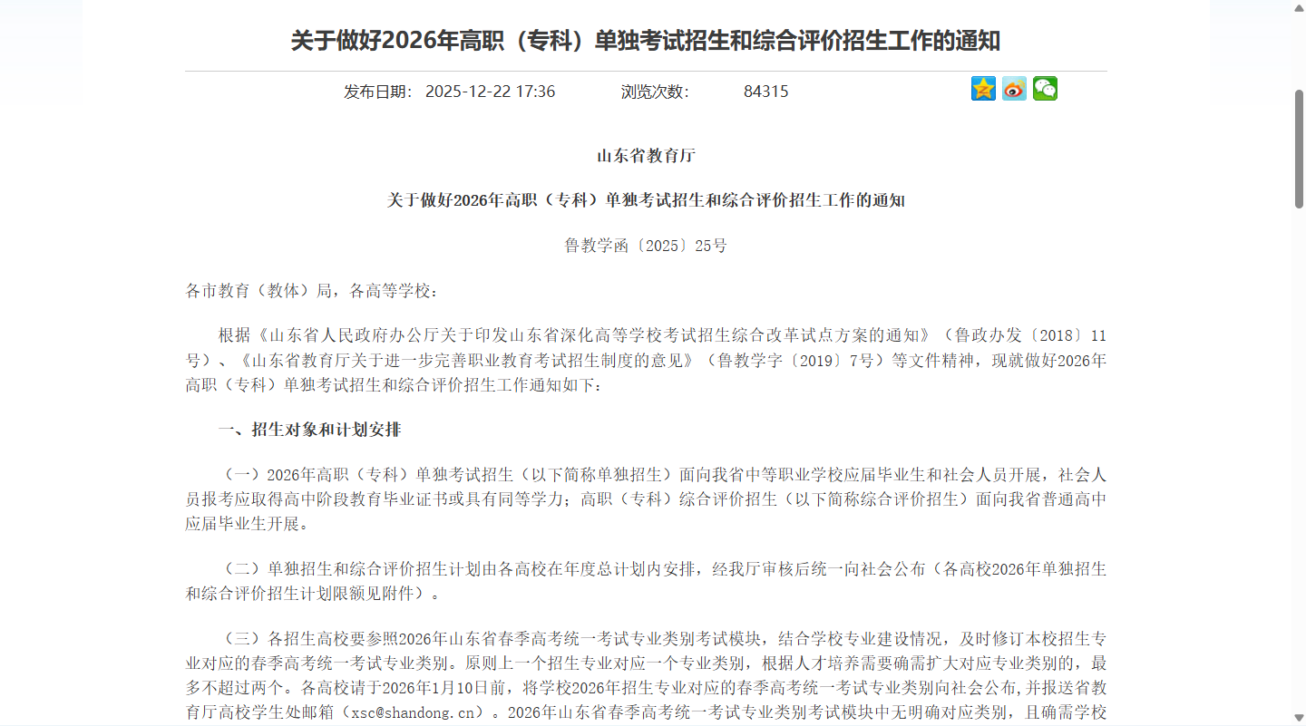 2026山东单招综评政策拆解+备考指南|钉考单招