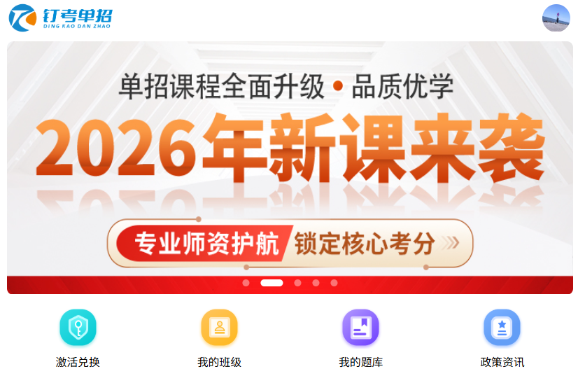 搭建题库，单招教培机构实现降本增效+生源暴涨|钉考单招