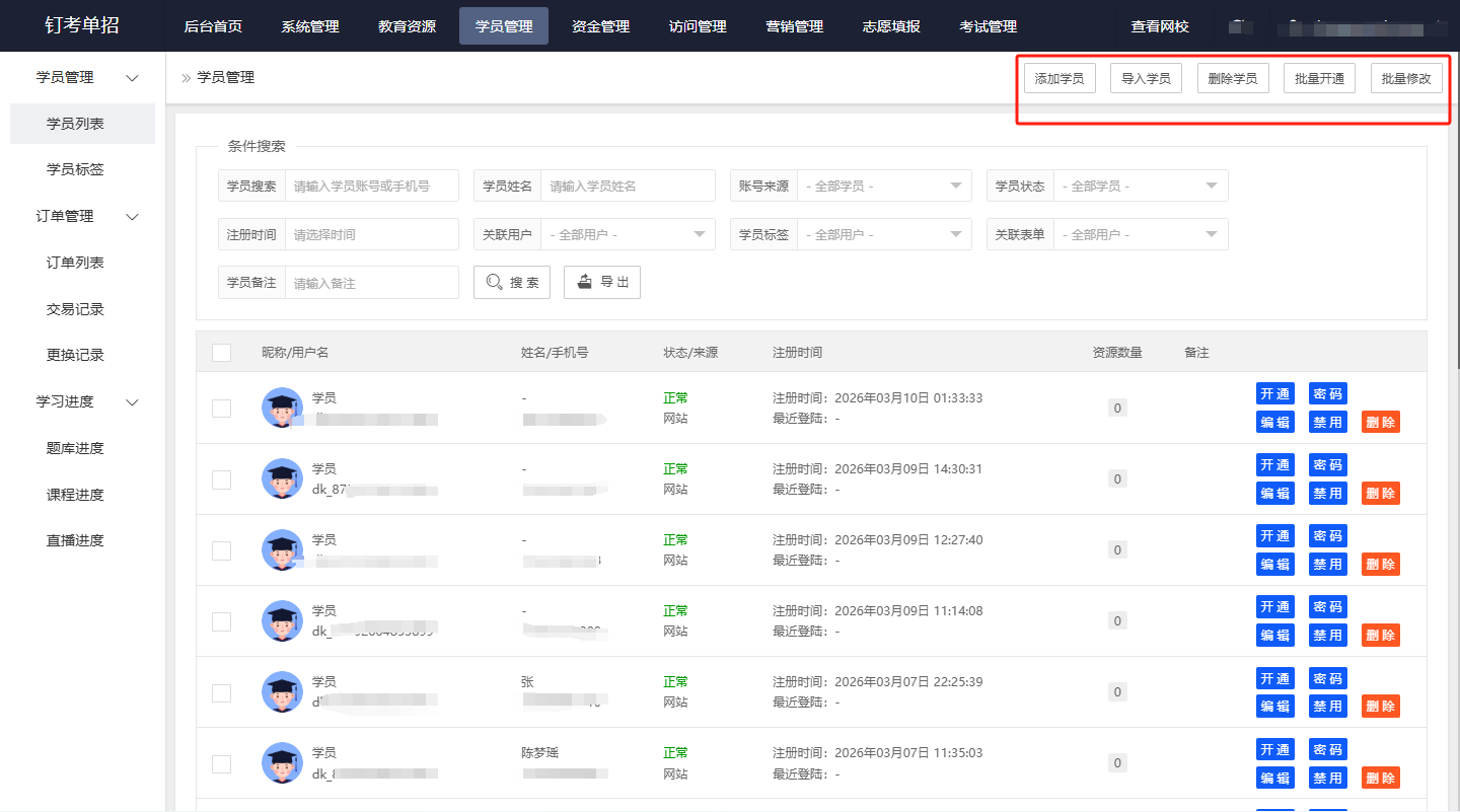 别再乱选了！单招培训机构题库系统，刚需功能就这些|钉考单招