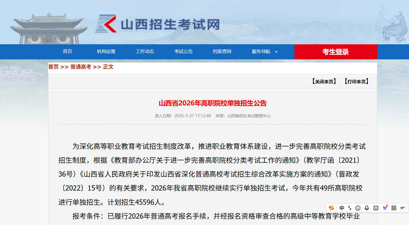 2026山西单招49校招4.5万人！机构招生窗口期已开|钉考单招