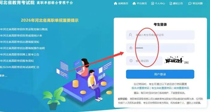 2026河北单招志愿填报全流程！一文讲清！|钉考单招