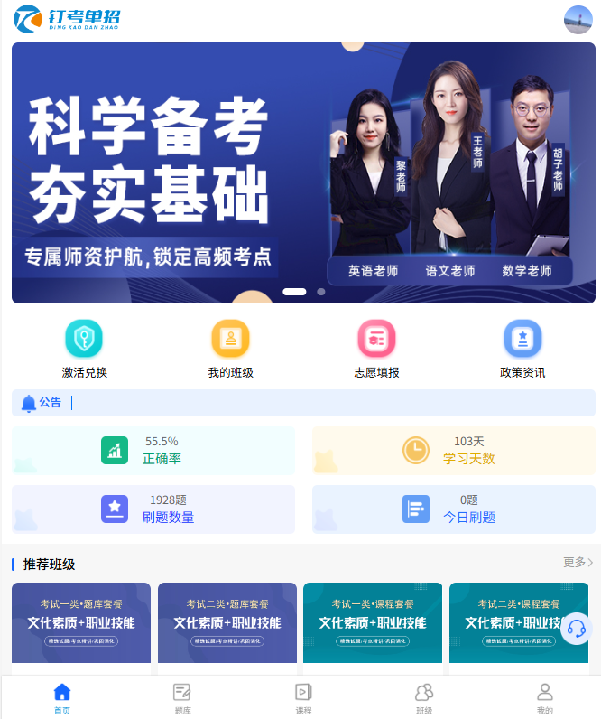 钉考单招网校+直播双项目：帮机构抓住27届招生黄金期|钉考单招